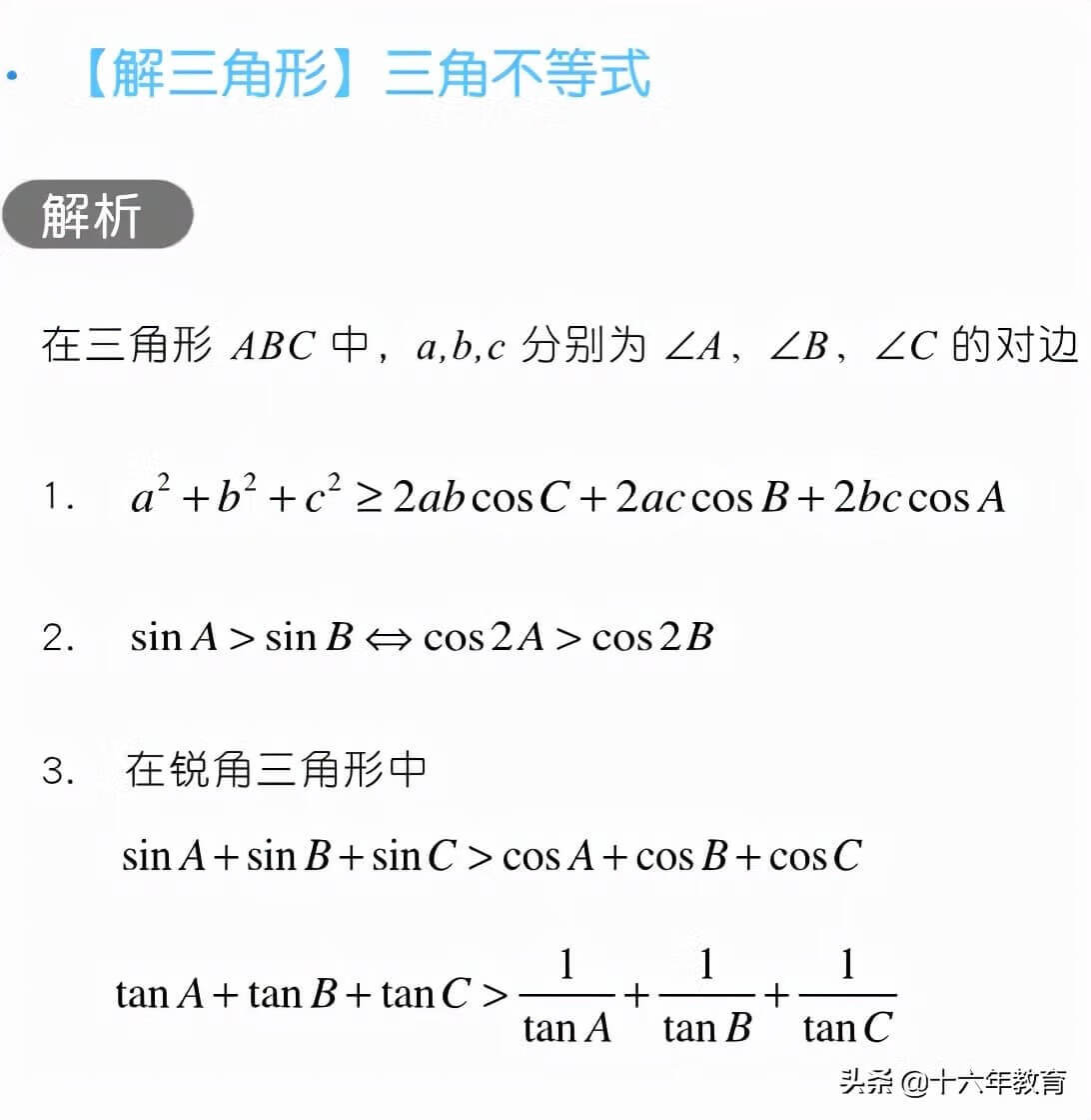 高三数学知识点归纳(高三网)