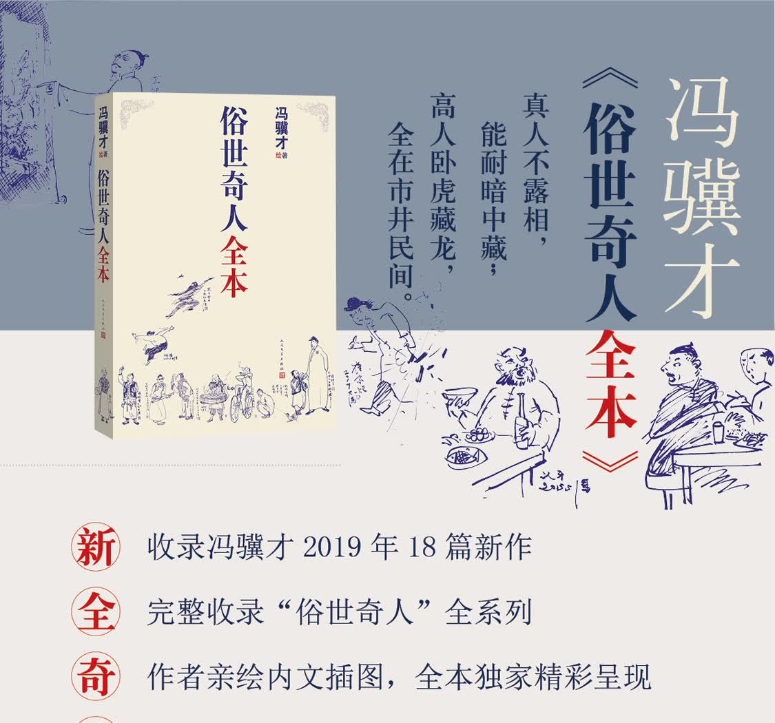 俗世奇人全本