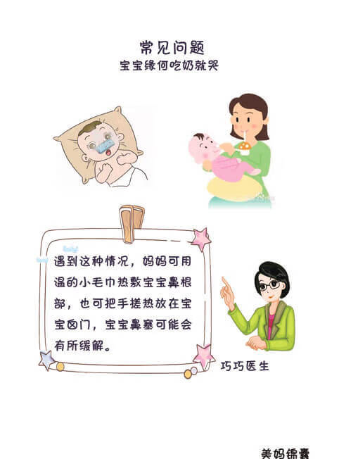 宝宝一吃奶就哭怎么回事(宝宝边喝奶边挣扎哭)