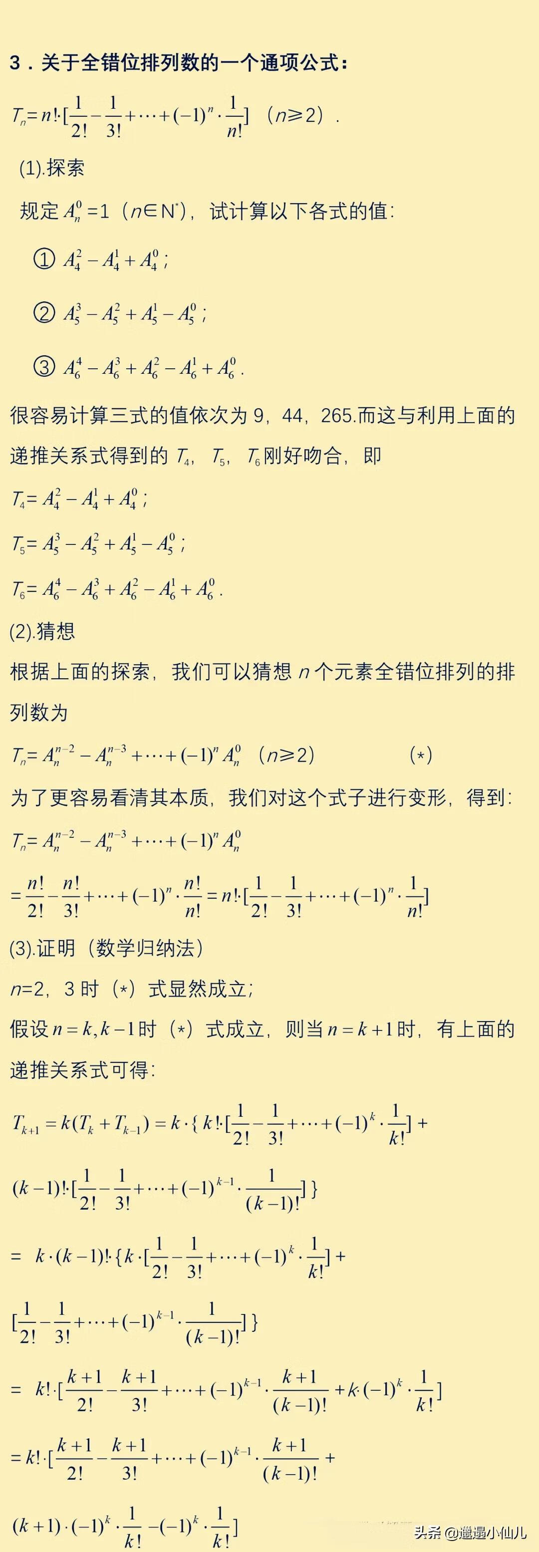 高中数学排列组合讲解(高中数学排列组合经典题型)