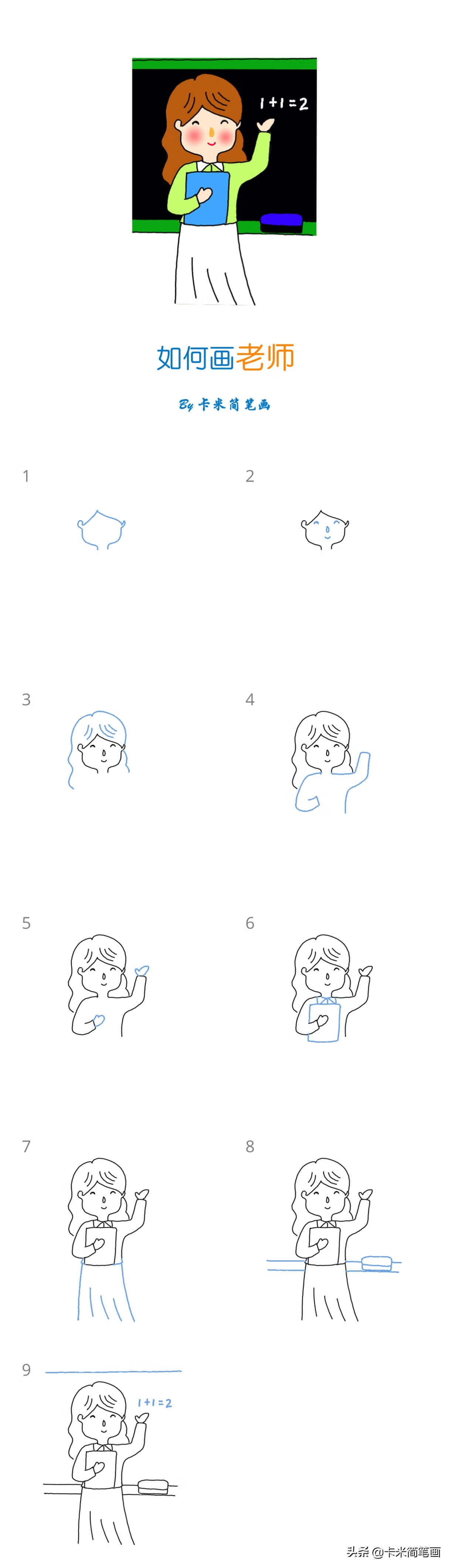 十组教师节小素材简笔画教程