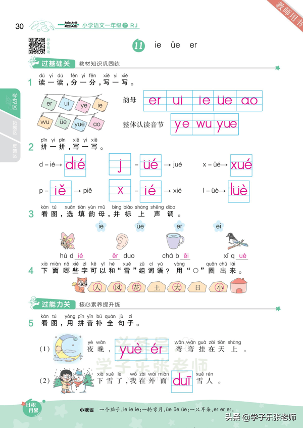 一年级上册语文「课时练」一遍过强化答案版（第3-4单元）