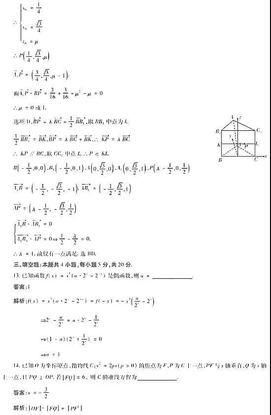 2021年高考数学试题及解析汇总