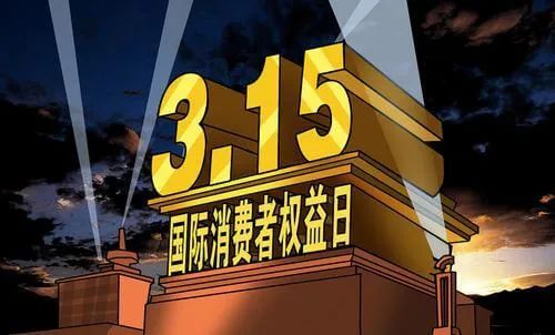 315打假晚会2020(315晚会打假)
