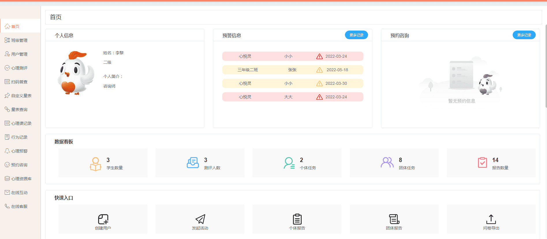 心理素质训练系统软件(心理咨询中心心理管理系统)