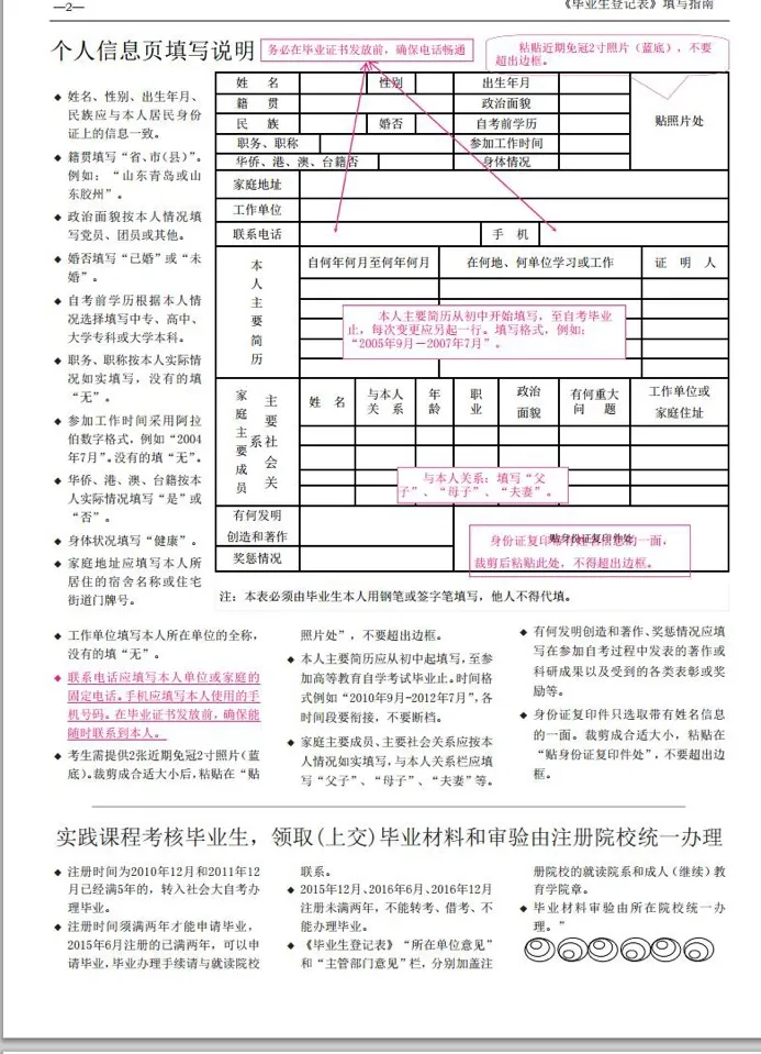 毕业生登记表如何填写？关乎你的毕业