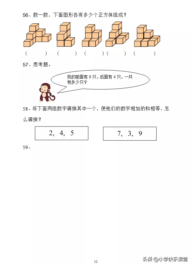 小学一年级数学基础练习题，题型都是必须要掌握和会做的！