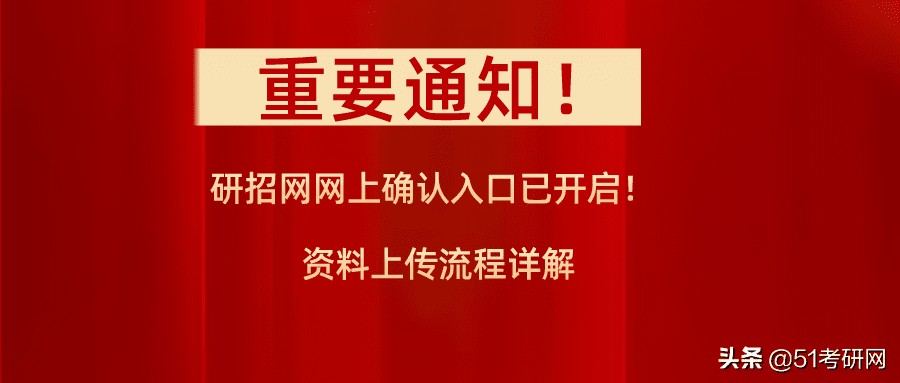 研招网官网报名入口确认(研究生报名官网)