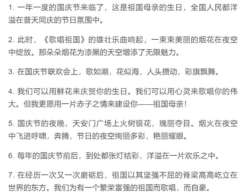 国庆节手抄报里面的内容是什么(关于国庆节手抄报内容)