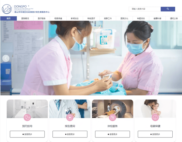 东坡区妇幼保健计划生育服务中心官方网站今天上线啦！