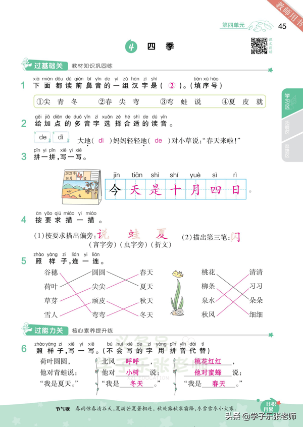 一年级上册语文「课时练」一遍过强化答案版（第3-4单元）