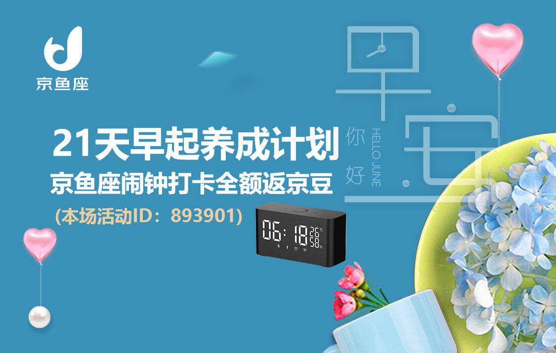 京东打卡21天0元购价格179元京鱼座AI音箱
