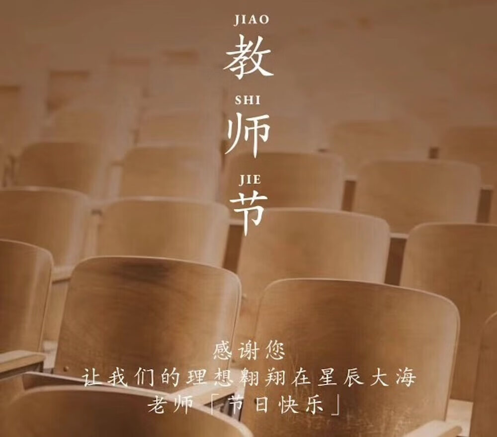 教师节必听的10首歌：把这些歌曲送给辛苦的教师，最合适了