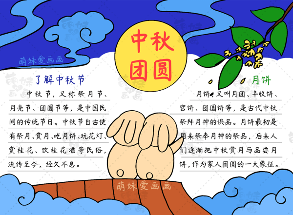 中秋节手抄报文字内容大全(中秋节手抄报文字资料)