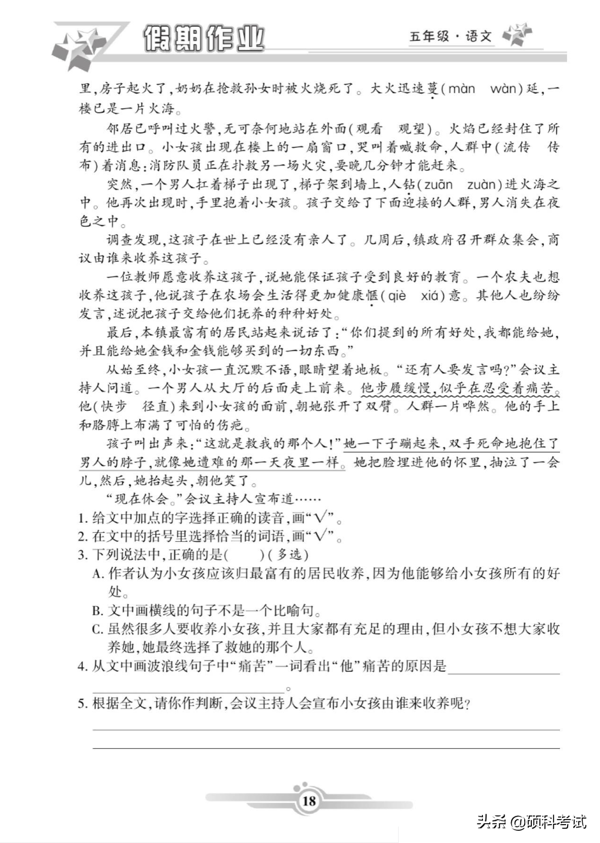 五年级语文寒假作业（上册）42页，知识全面，难度适中，附答案