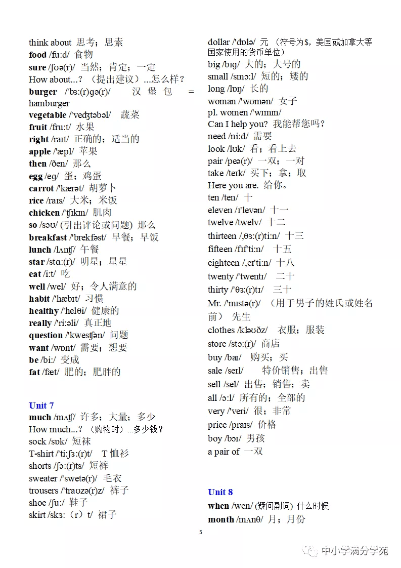 初三英语上册单词表(初三上册英语听力音频)