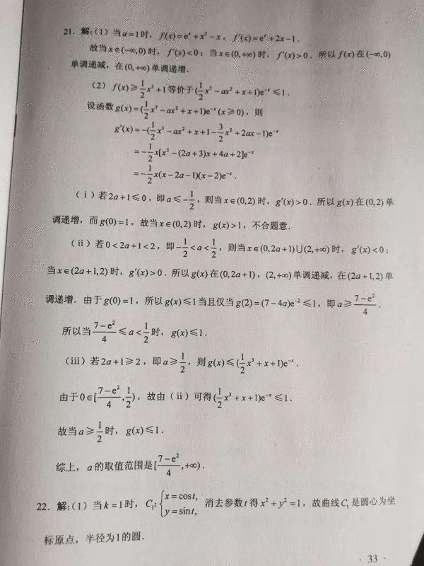 2020高考答案来了，赶紧来估分吧