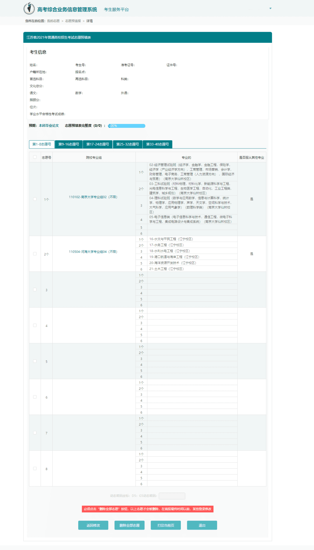 学考模拟志愿(学考模拟填报志愿)