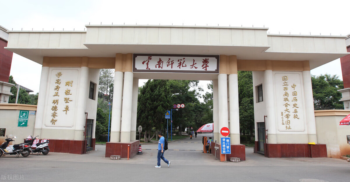 云南师范大学研究生院怎么样(云南师范大学是一本吗)