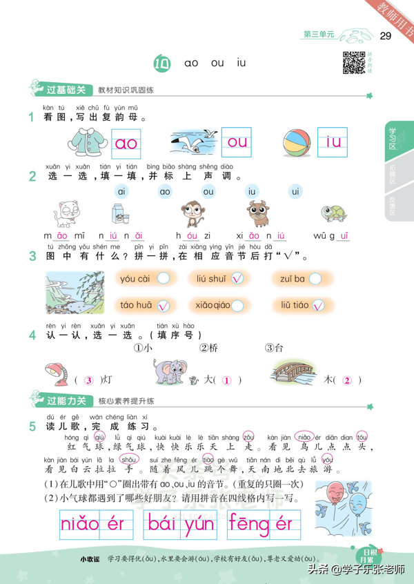 一年级上册语文「课时练」一遍过强化答案版（第3-4单元）