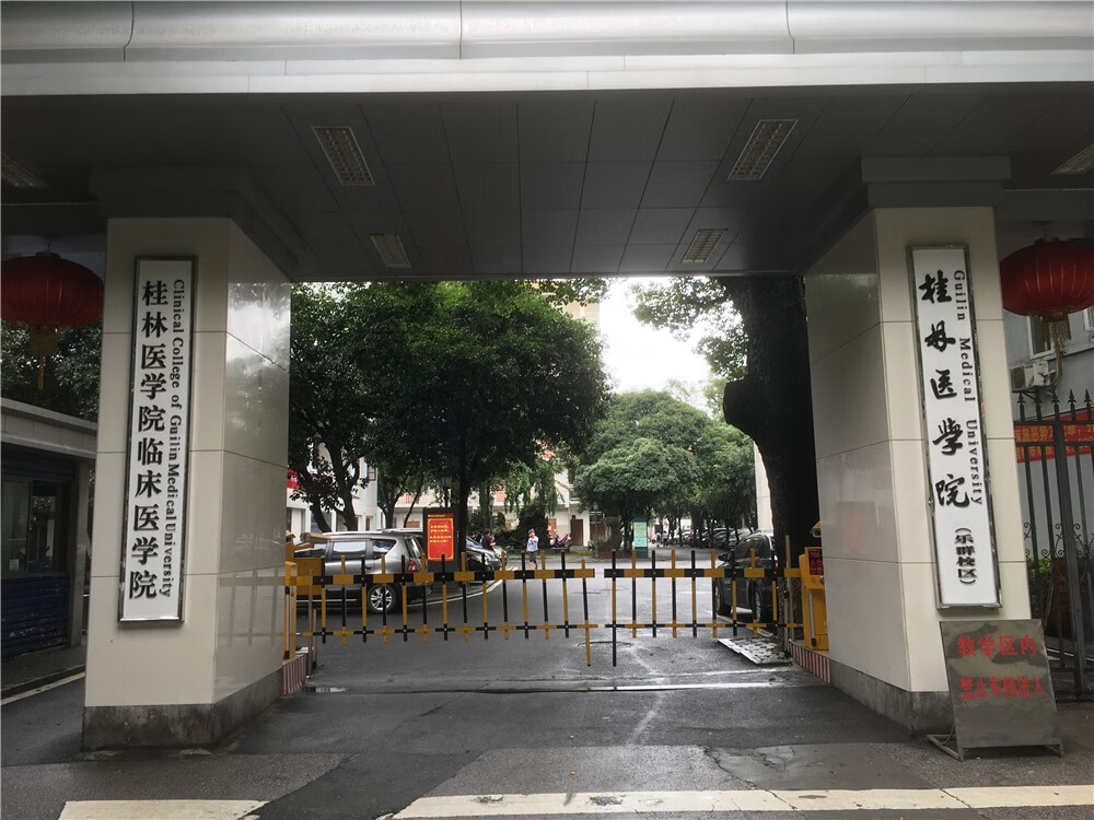 桂林医学院研究生学院(桂林医学院硕士研究生)