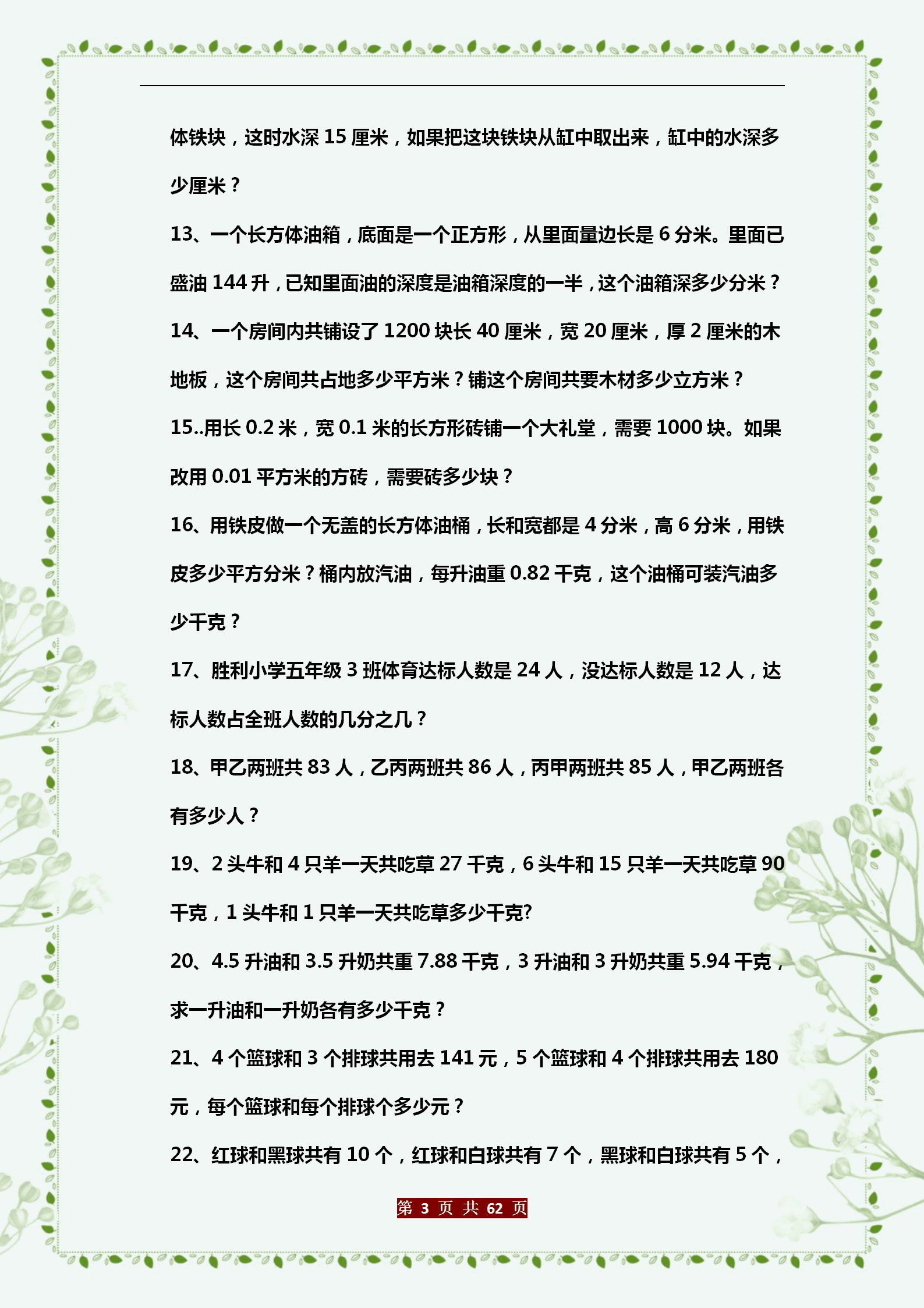 五年级数学应用题大全(五年级应用题(带答案的))