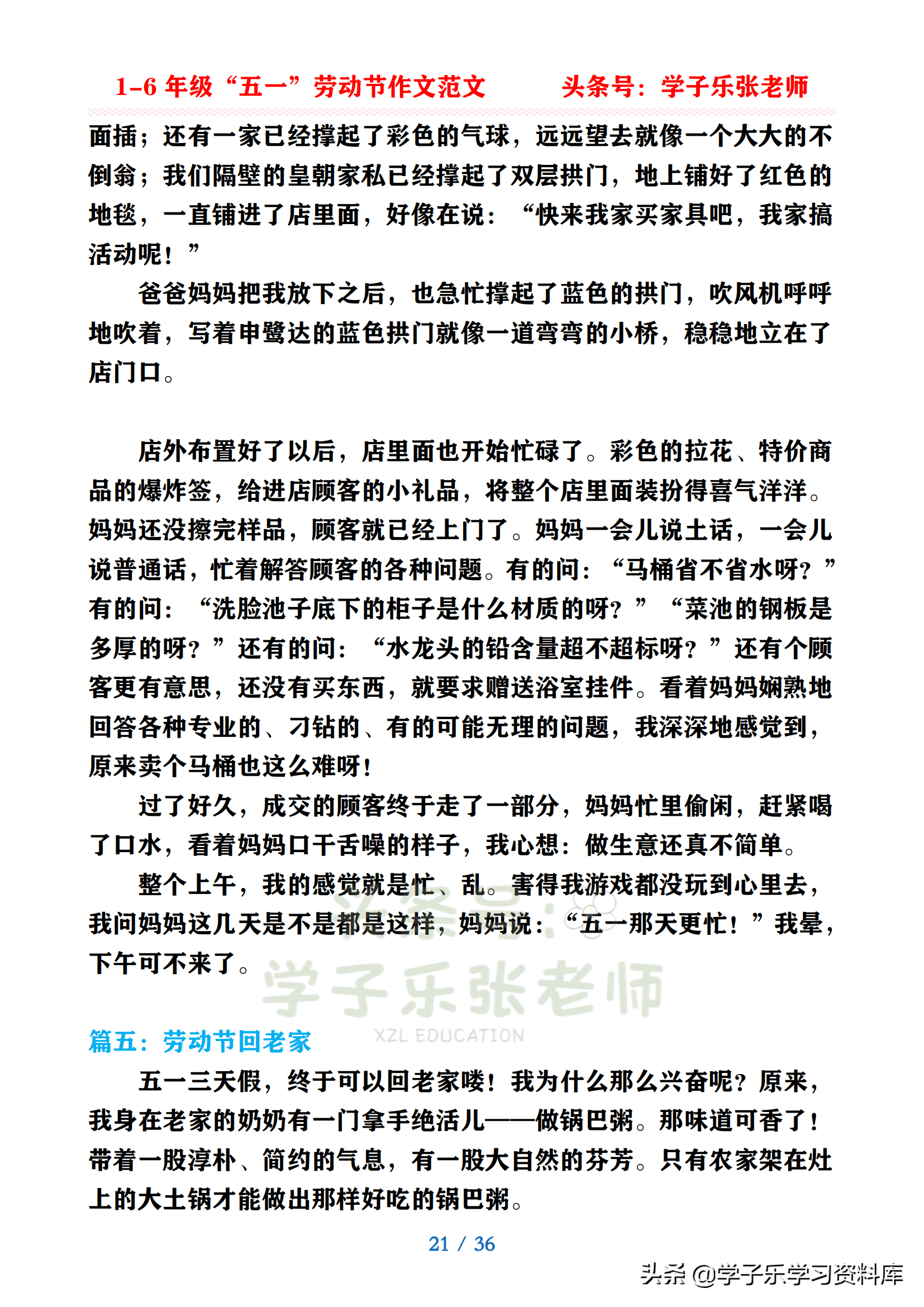 五一趣事400字作文大全(五一最有趣的一件事300字)