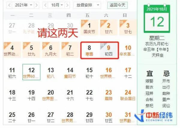 国庆拼假连休13天(国庆加班一天补休多少天)