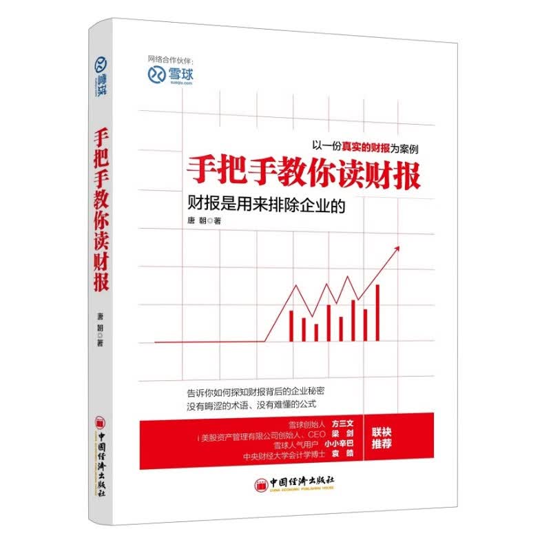 雪球投资系列