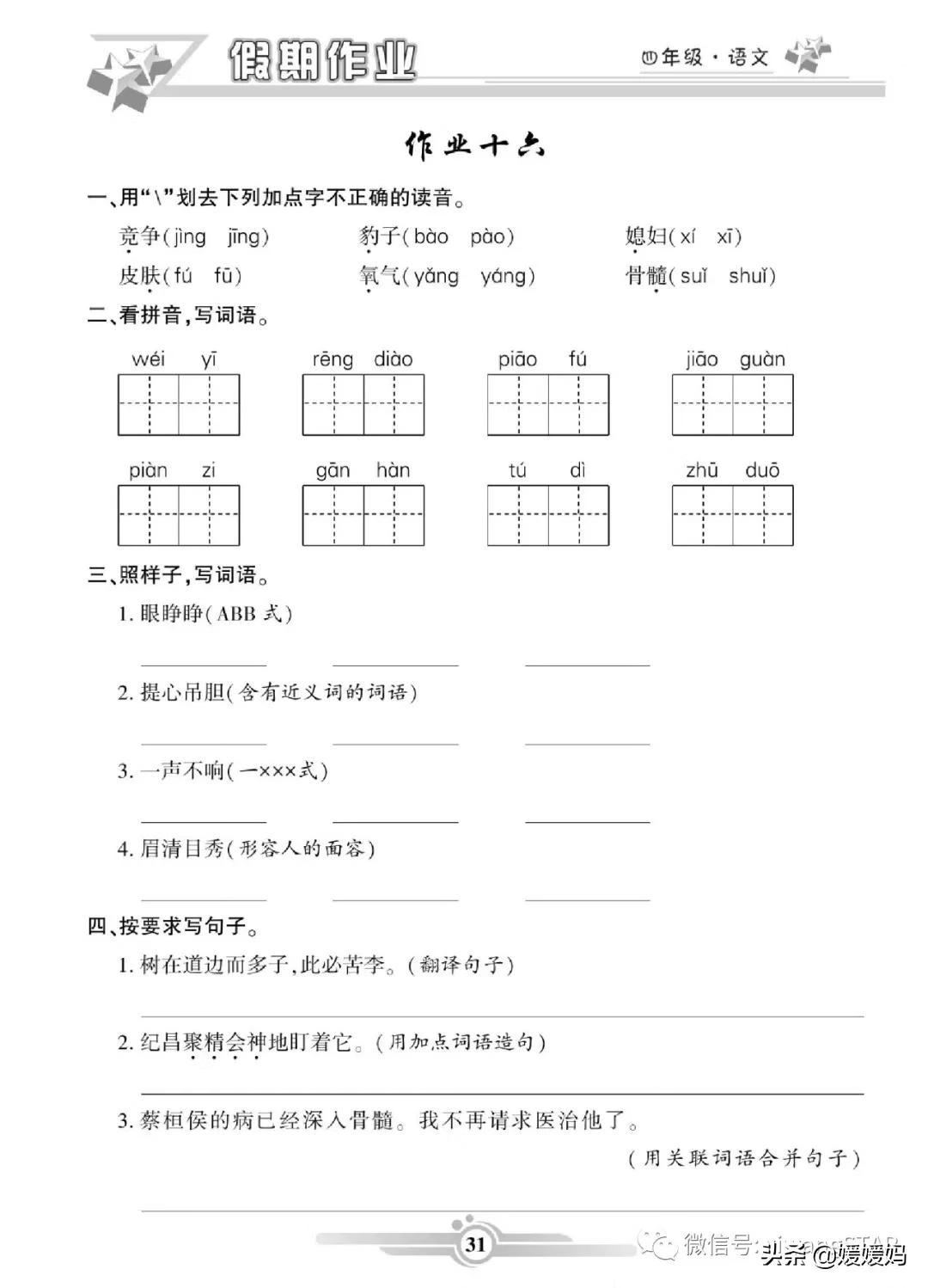 部编版语文四年级（上册）《寒假作业》