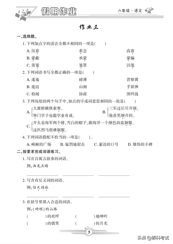 六年级语文寒假作业（上册）42页，知识全面，难度适中，附答案