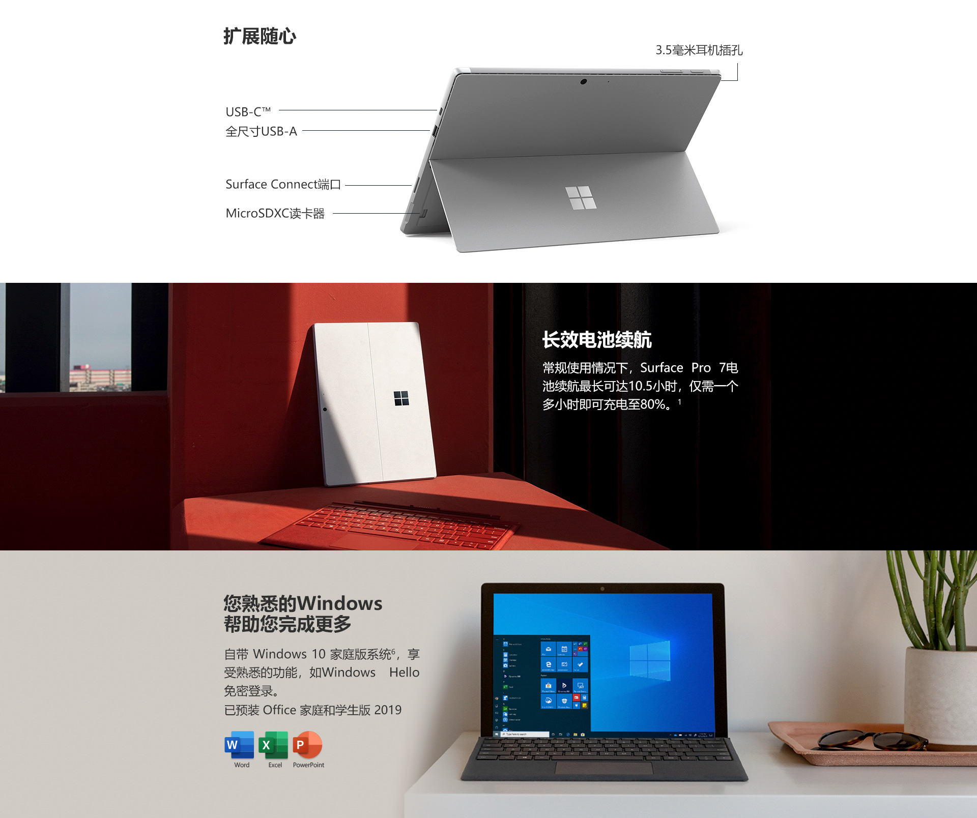 Surface Pro7新品上市