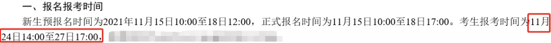 速看！多个省市公布2022年自考报名时间