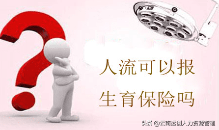 人流手术费用一般大概多少钱(做人流手术需要多少费用)