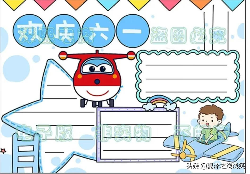 有关六一儿童节的手抄报图片(六一儿童节漂亮手抄报)