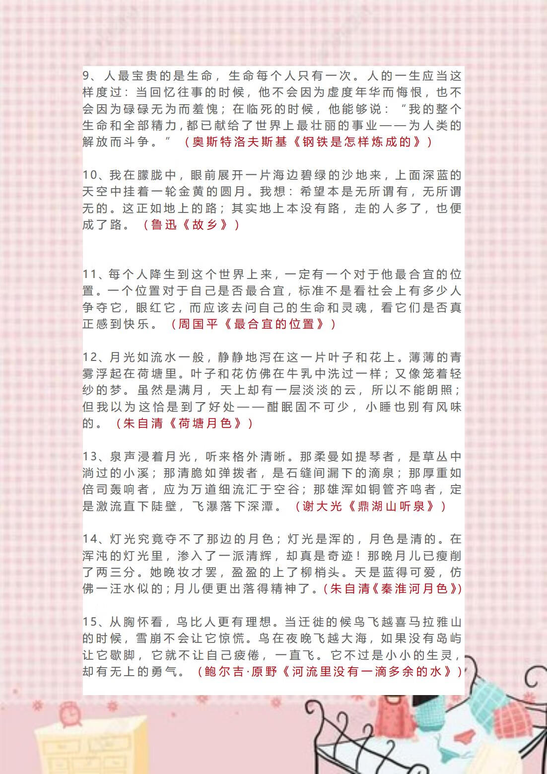 中考作文素材，重点老师亲自整理的中考作文素材