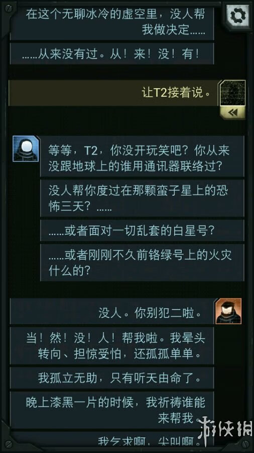 生命线攻略全部攻略(生命线结局解析)