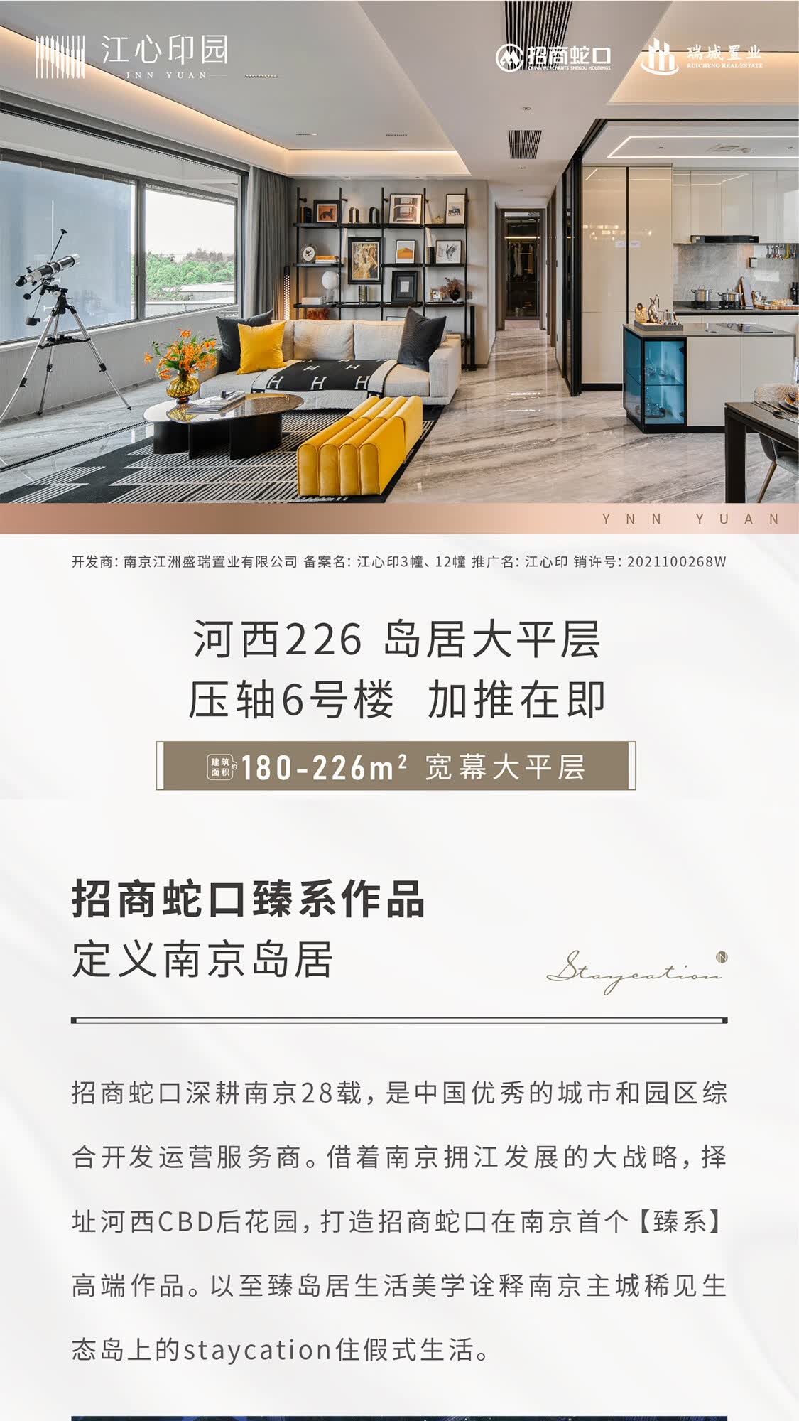 江心印园