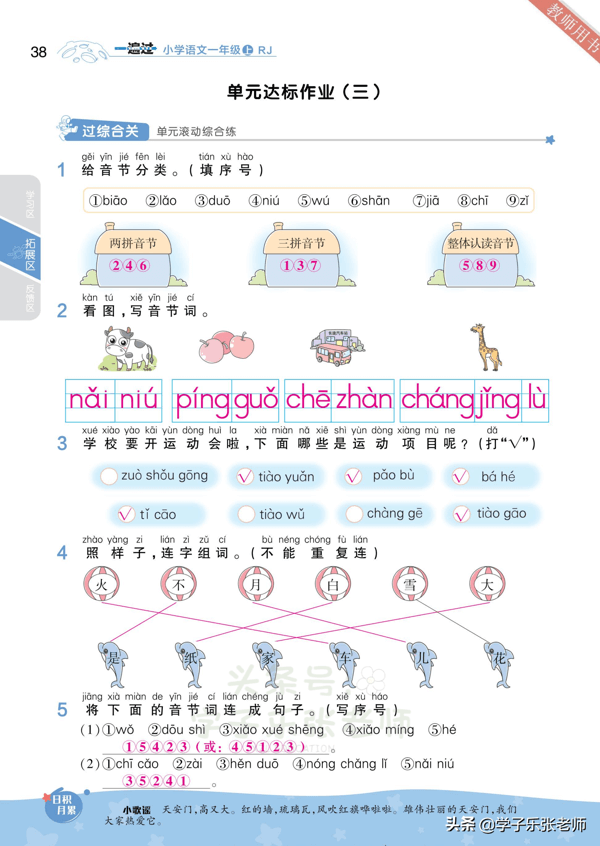 一年级上册语文「课时练」一遍过强化答案版（第3-4单元）