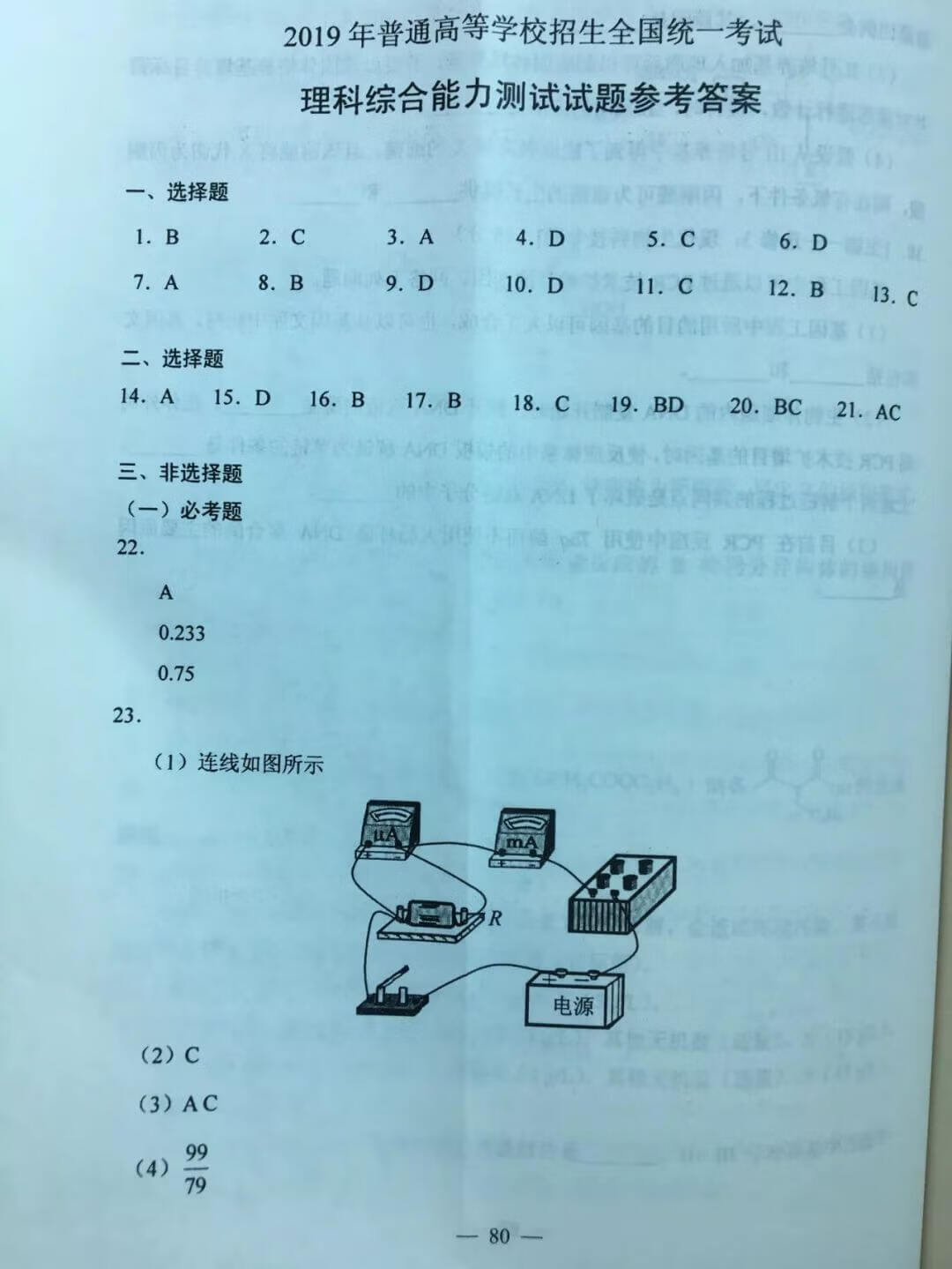 全国一卷答案(2020全国一卷答案详解)