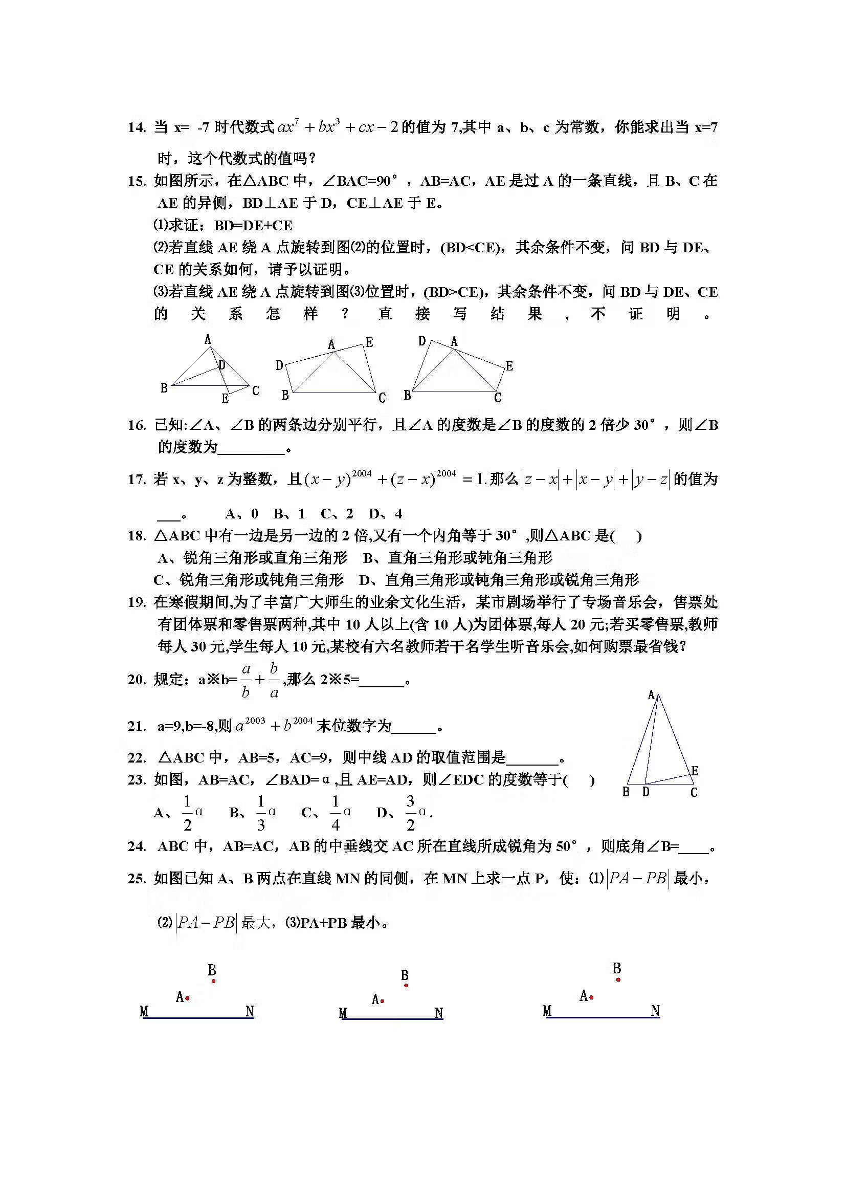 初一数学练习题(初中数学总复习题)