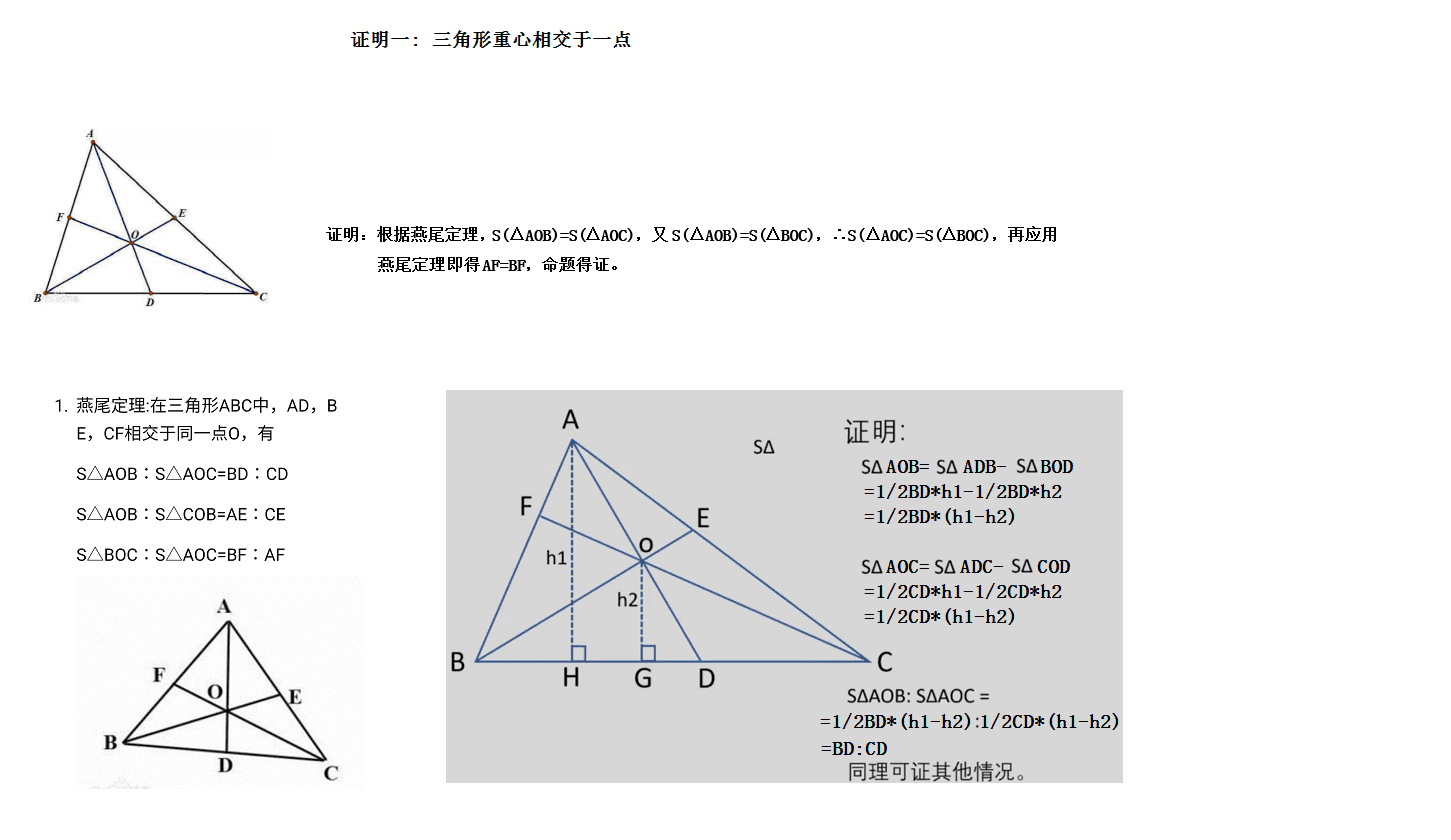 三角形重心性质(三角形重心知识点)