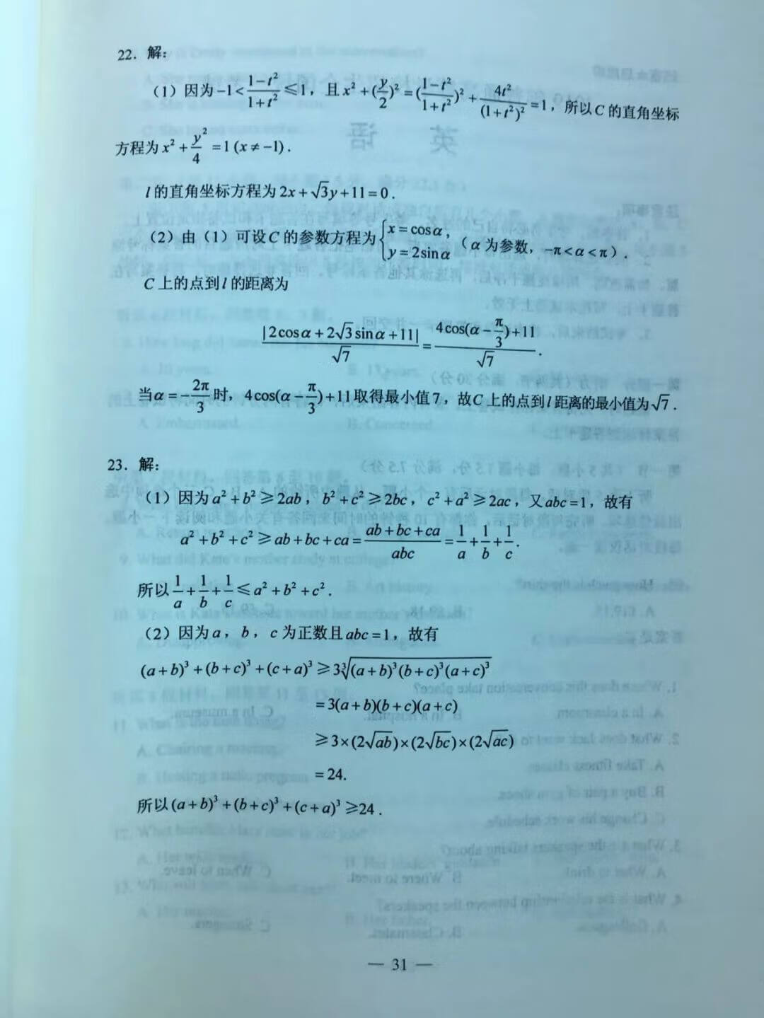 全国一卷答案(2020全国一卷答案详解)