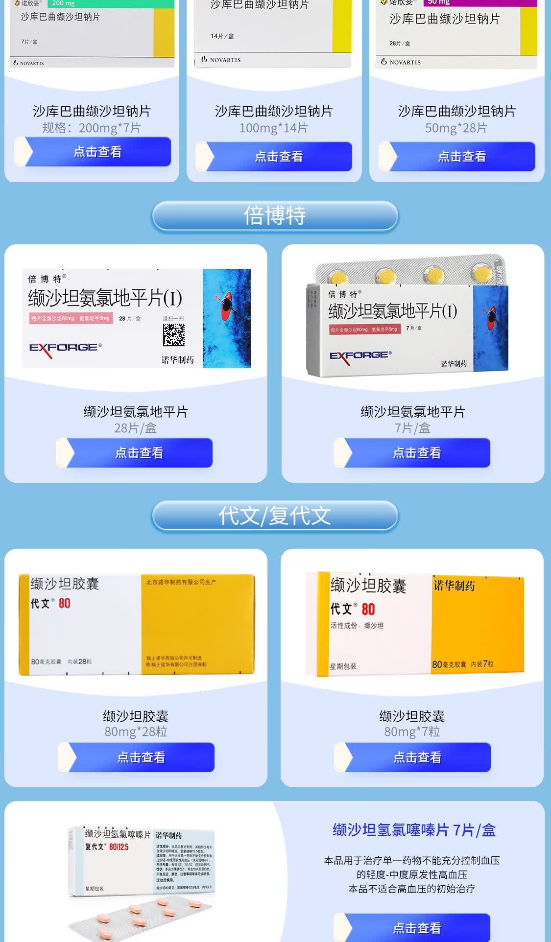 诺华制药