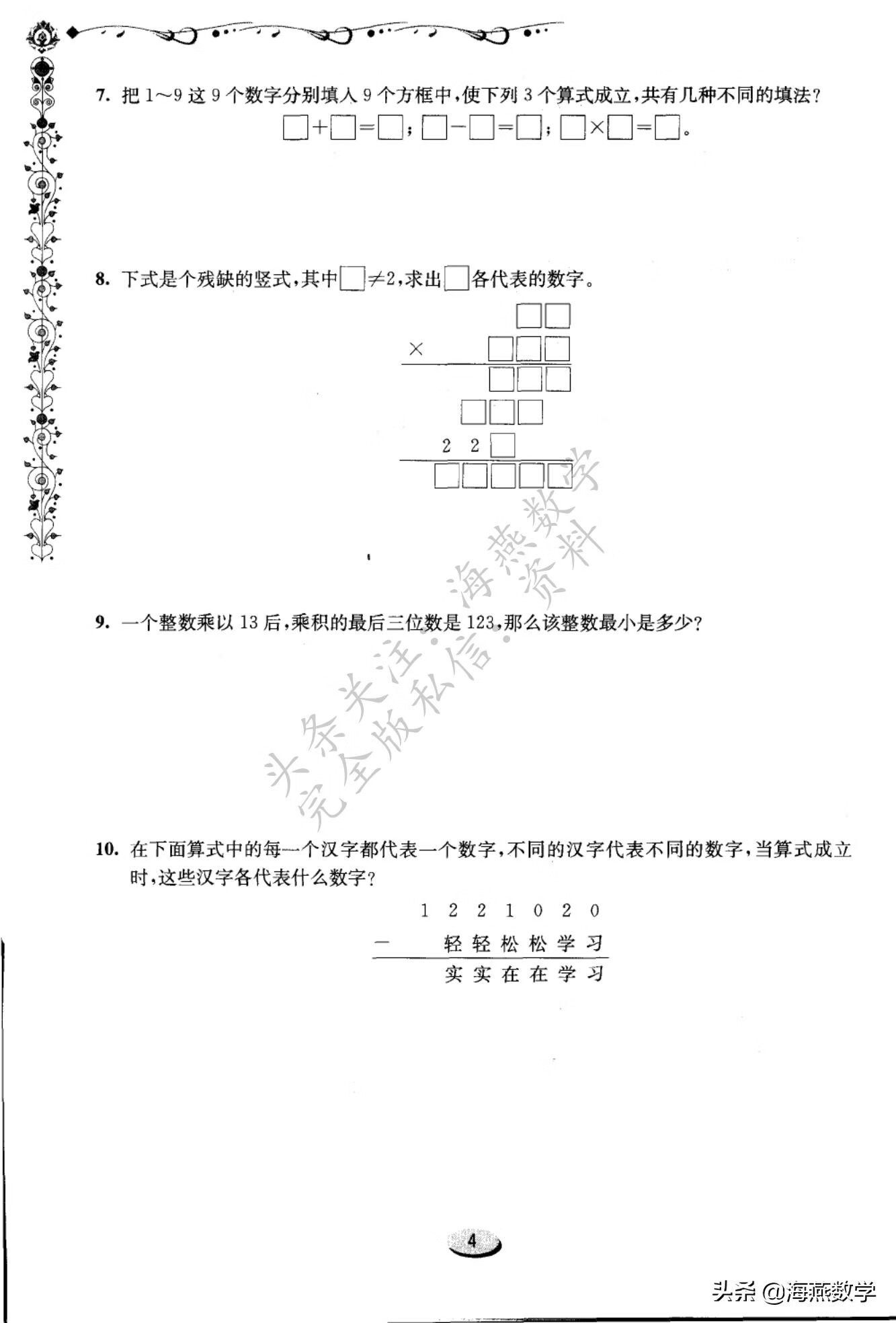 四年级数学奥数题(四年级数学难度大吗?)