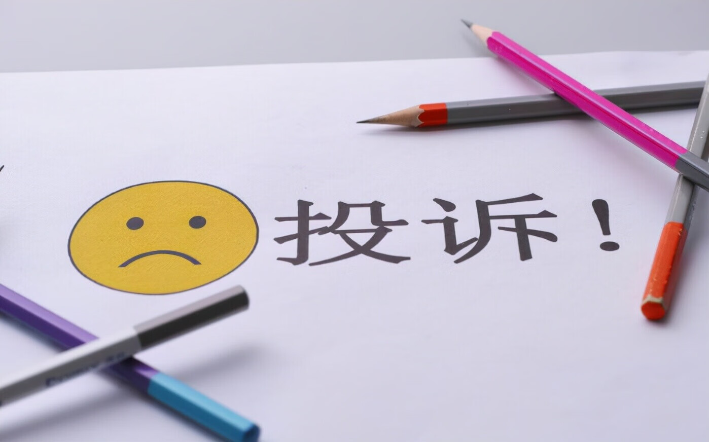 投诉平台有哪些(投诉平台在哪里投诉)