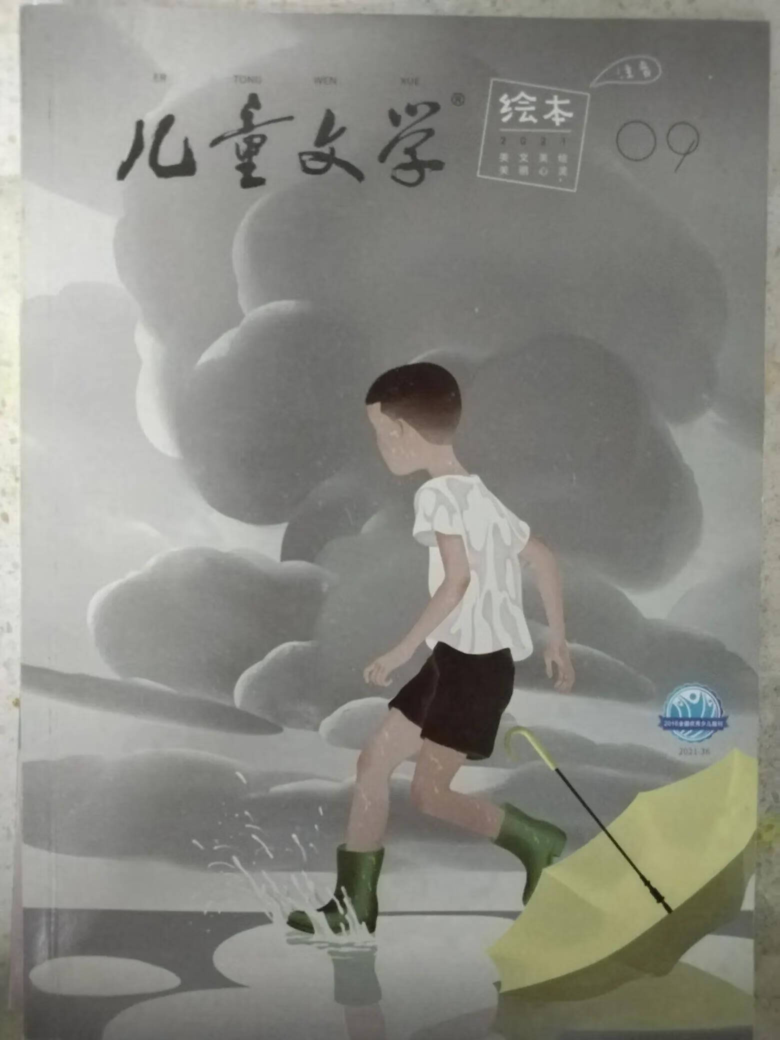 儿童文学期刊(儿童文学的含义)