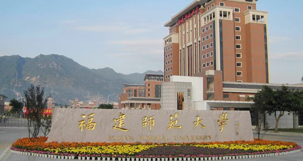 福建师范学院是几本?(福建师范大学以前是几本)