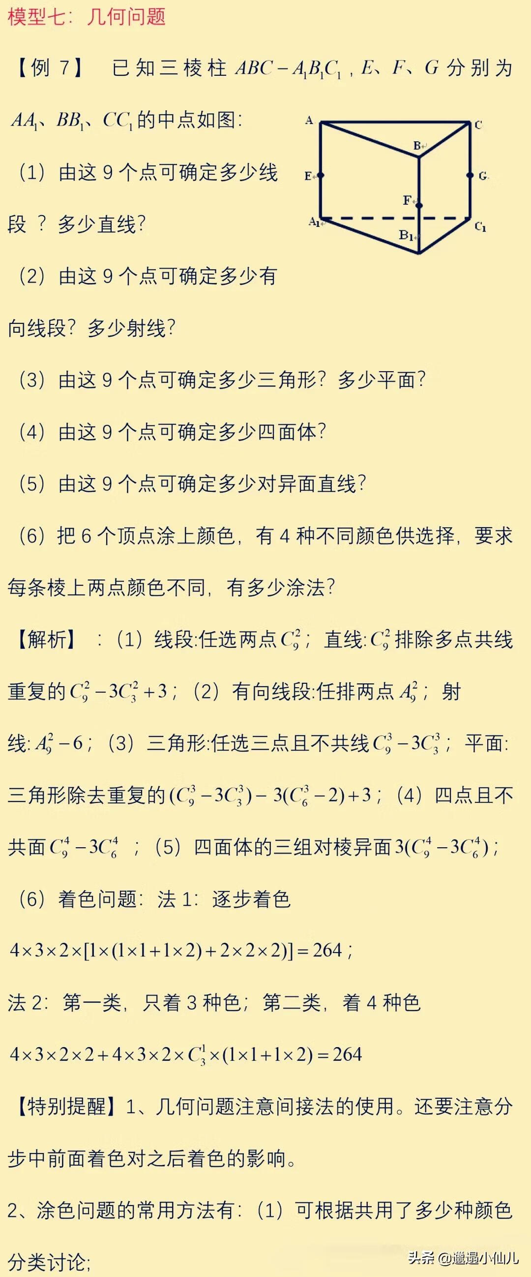 高中数学排列组合讲解(高中数学排列组合经典题型)