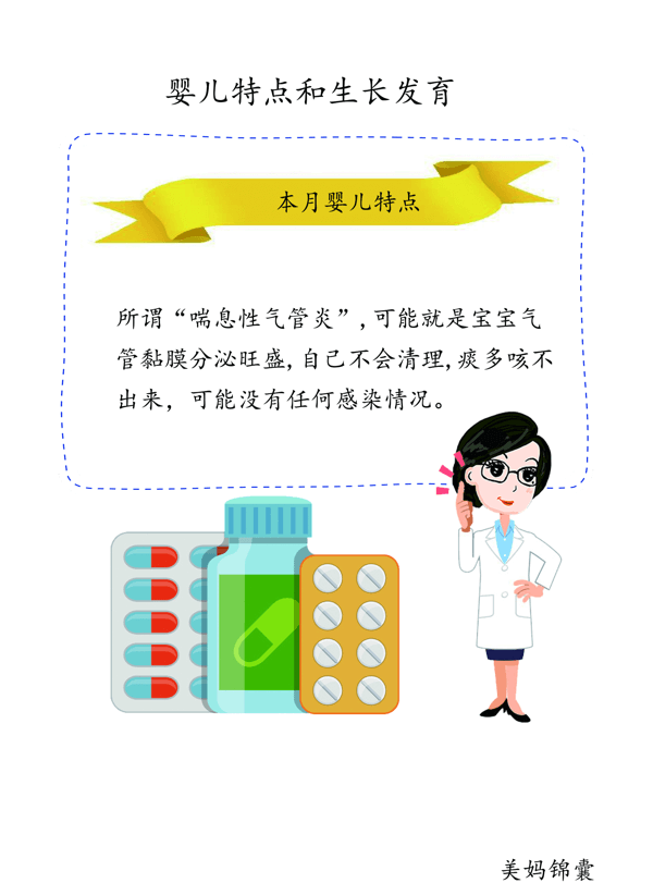 喘息性支气管炎